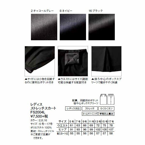 レディスストレッチスカート 【サイズ：5号〜17号】ポリエステル100％