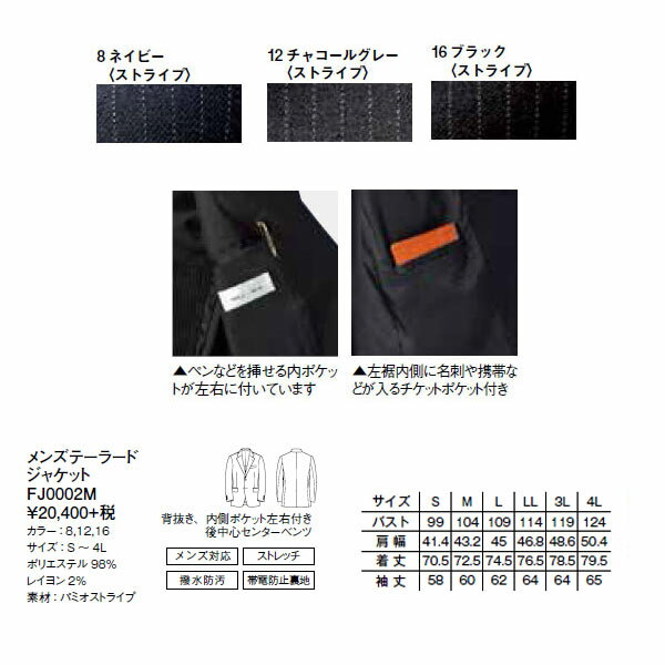 メンズテーラードジャケット/ストライプ/【サイズ：S〜4L】ポリエステル 98％　レイヨン2％