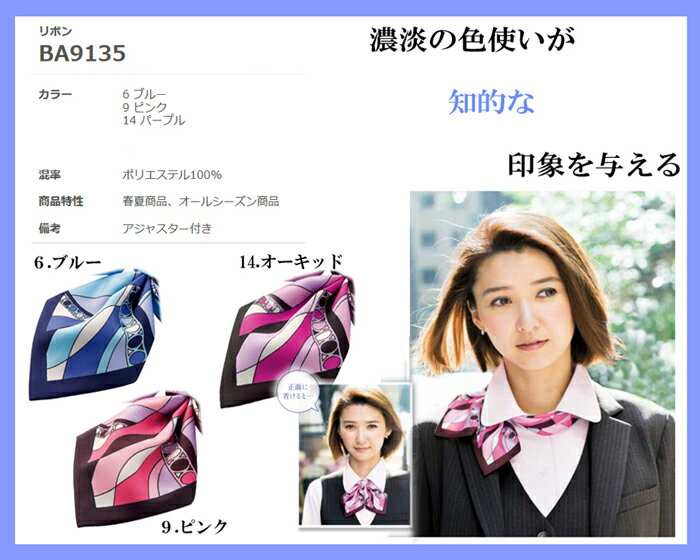 事務服 制服 リボン スカーフ【 BONMAX 】ボンマックス BA9135ワークウェア 事務制服 オフィスウェア ユニフォーム アクセサリー【返品不可商品】