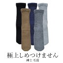 日本製 靴下 コベス 神戸生糸 極上しめつけません 毛混 紳士 24~28cm 足のむくみ カカト付 ゴムなし つま先縫製なし 名前記入可能 乾燥機OK