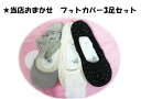 靴下 レディース 新柄 再入荷 ★売れてます。!フットカバー...