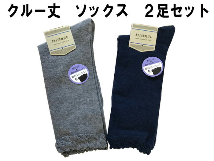 【サイズ】23cm-25cm 【種　類】ソックスレディース2足セット 【素　材】ポリエステル・綿・ポリウレタン 【配　送】ネコポス便対応　 【商品説明】 ●おしゃれな靴下は季節に合わせて、何足あっても良い物ですよね。 ●全体的にデザインも良好なこのクルーソックスを2足セットにてご提供♪ ●ネコポス便で　らくらくポストイン対応 ポリエステル・綿・ポリウレタンサイズ： 23cm-25cm 【スクールソックス　丈：約18センチ　白無地】ページはこちらからです↓↓↓ ストックはありますか？ ラクラク注文！スクール用品ページ 【スクールソックス　丈：約18センチ　白無地】ページはこちらからです↓↓↓ ストックはありますか？ ラクラク注文！スクール用品ページ