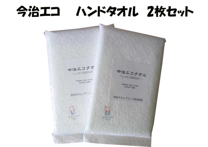 Rakuten - 今治タオル ハンドタオル 2枚セット 無漂白 エコマーク 綿100% 日本製 33×34cm 速乾 吸水 ミニタオル ハンカチ 敏感肌 ベビー 安心 ナチュラル ギフト 土佐和紙包装 エコタオル まとめ買い 数量限定