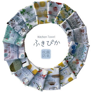 あす楽 ふきぴか キッチンタオル だいふき ふきん台拭き 布巾 プリント 抗菌防臭 クラビオン清潔 防臭 抗菌 防臭金野タオル シンジカトウ34×38cm 新柄 国産 日本製 フキピカ かわいいまとめ買い マラソン 新柄