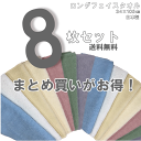 スリムバスタオルロングフェイスタオル 8枚セット 34cm×105cm日本製 ホテルスタイルタオル ビッグ フェイスタオルタオルスポーツタオル 大判 泉州 国産 アースカラー 杢カラーローゼンカラー　本多タオル