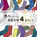 安眠ソックス 4足セット あったか ポカポカ 安眠 靴下保温 裏起毛 ルームソックス ふわふわ靴下 もこもこ靴下しめつけなし ゆったり むくみ 3904-5904(4)