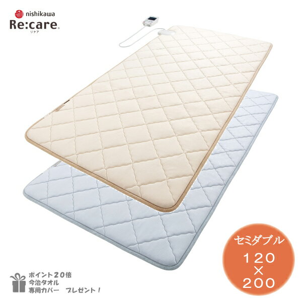 リケア　Recare　電位　加温　家庭用医療機器　オーバーレイ　セミダブル超豪華特典3点付き　専用カバー1枚+ポイント20倍+今治タオルプレゼント120×200cm 　頭痛　肩こり　不眠　便秘　解消省エネルギー設計　速暖機能付　安心設計　送料無料