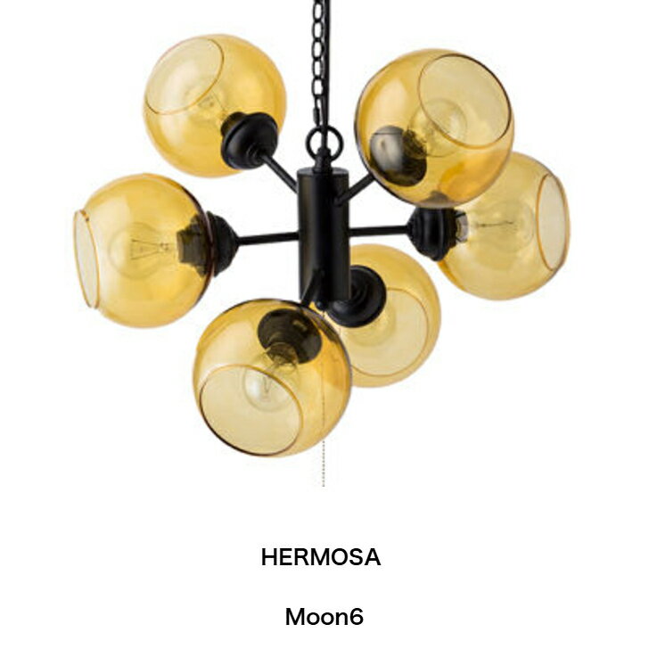 ハモサ　ムーン6ランプ　MOON 6 LAMP ペンダントライト　レトロ