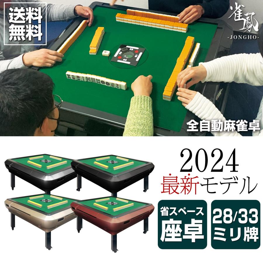 全自動麻雀卓 ハーフレッグ 座卓 家庭用 折りたたみ 麻雀卓 全自動卓 静音 JONGHO ...