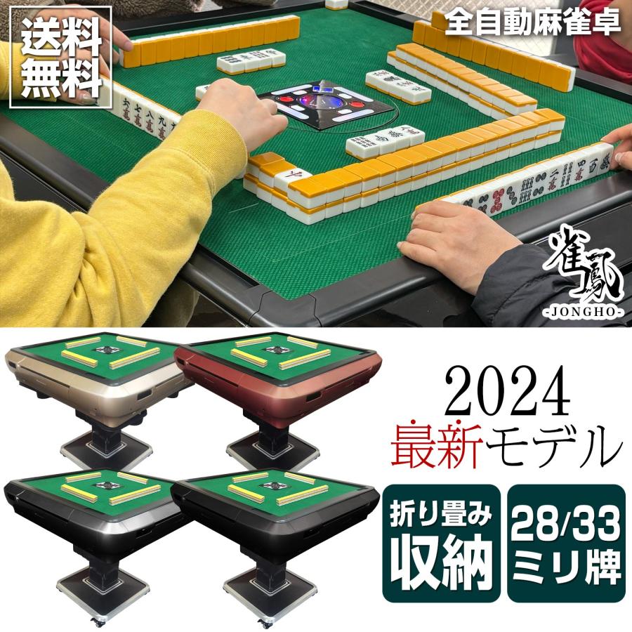 全自動麻雀卓 アルミ脚 家庭用 折りたたみ 麻雀卓 全自動卓 静音 JONGHO 選べる牌...