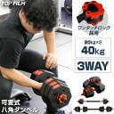 ダンベル 可変式 20kg 2個セット 40kg バーベル プレート ダンベルセット