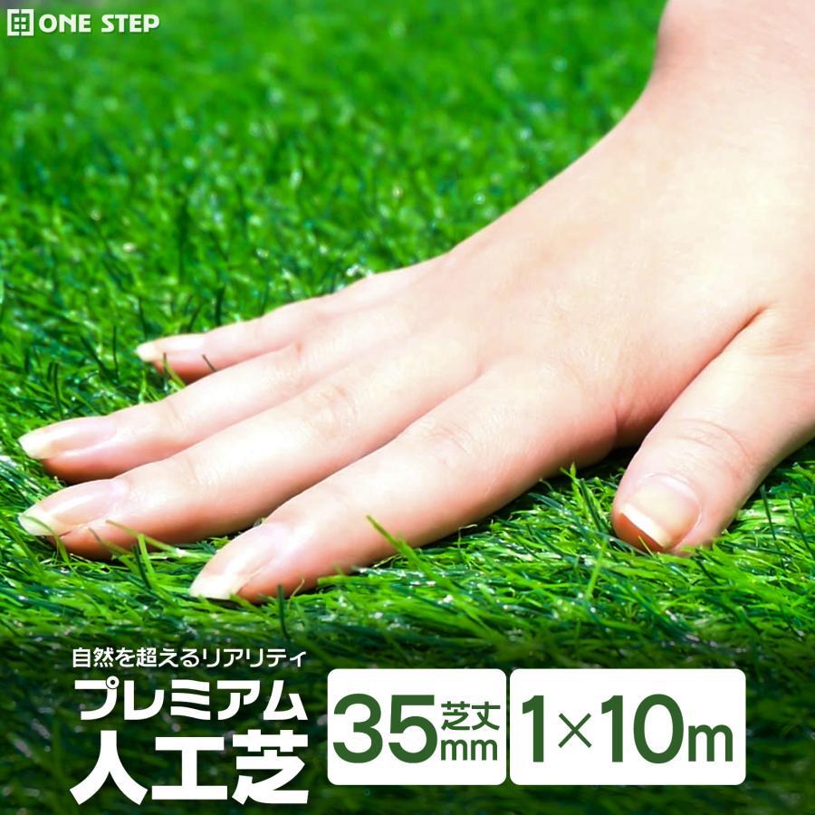 Rakuten - 人工芝 ロール 1m×10m 芝丈35mm 人工芝マット 屋外 庭