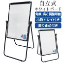 ホワイトボード 脚付き スタンド式 マグネット 無地