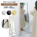 スタンドミラー 姿見鏡 全身鏡 大型 直角 軽量 おしゃれ 150cmx40cm 鏡 アルミ合金フレーム 飛散防止加工 ゴールド シルバー ブラック