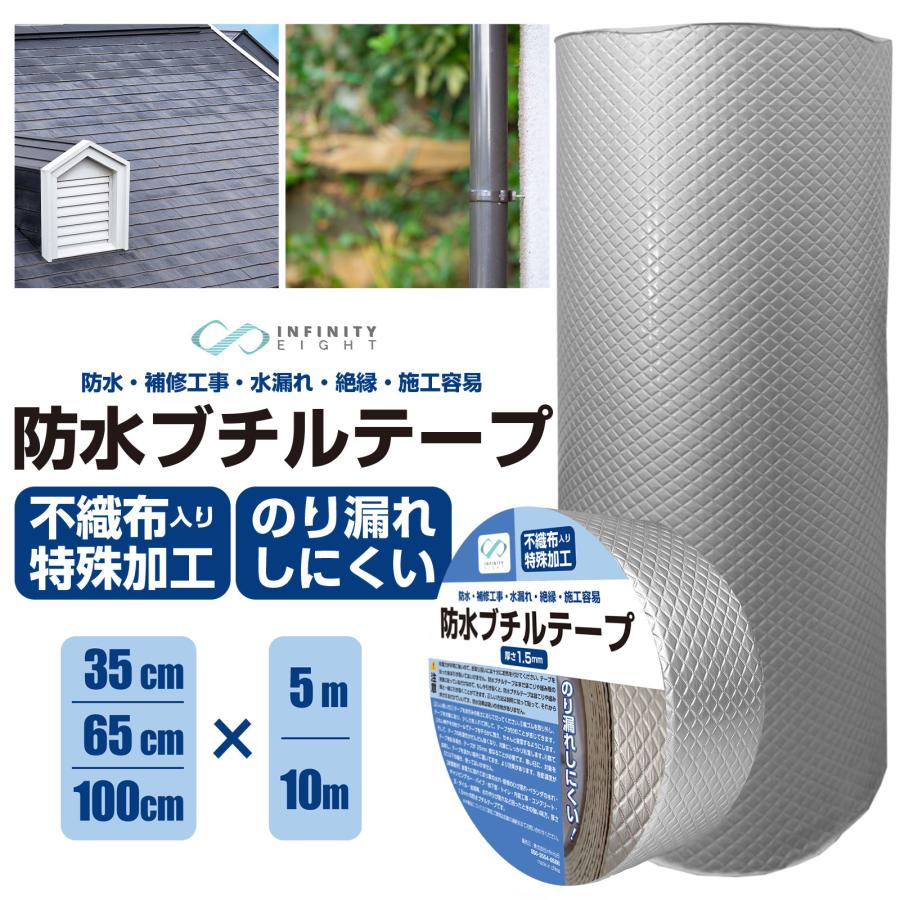 Rakuten - アルミ ブチルテープ 65cm×10m 防水 ダクトテープ 1.5mm 補修 防水 絶縁 難燃 水漏れ 雨漏り 水回り 配管 パイプ 屋根