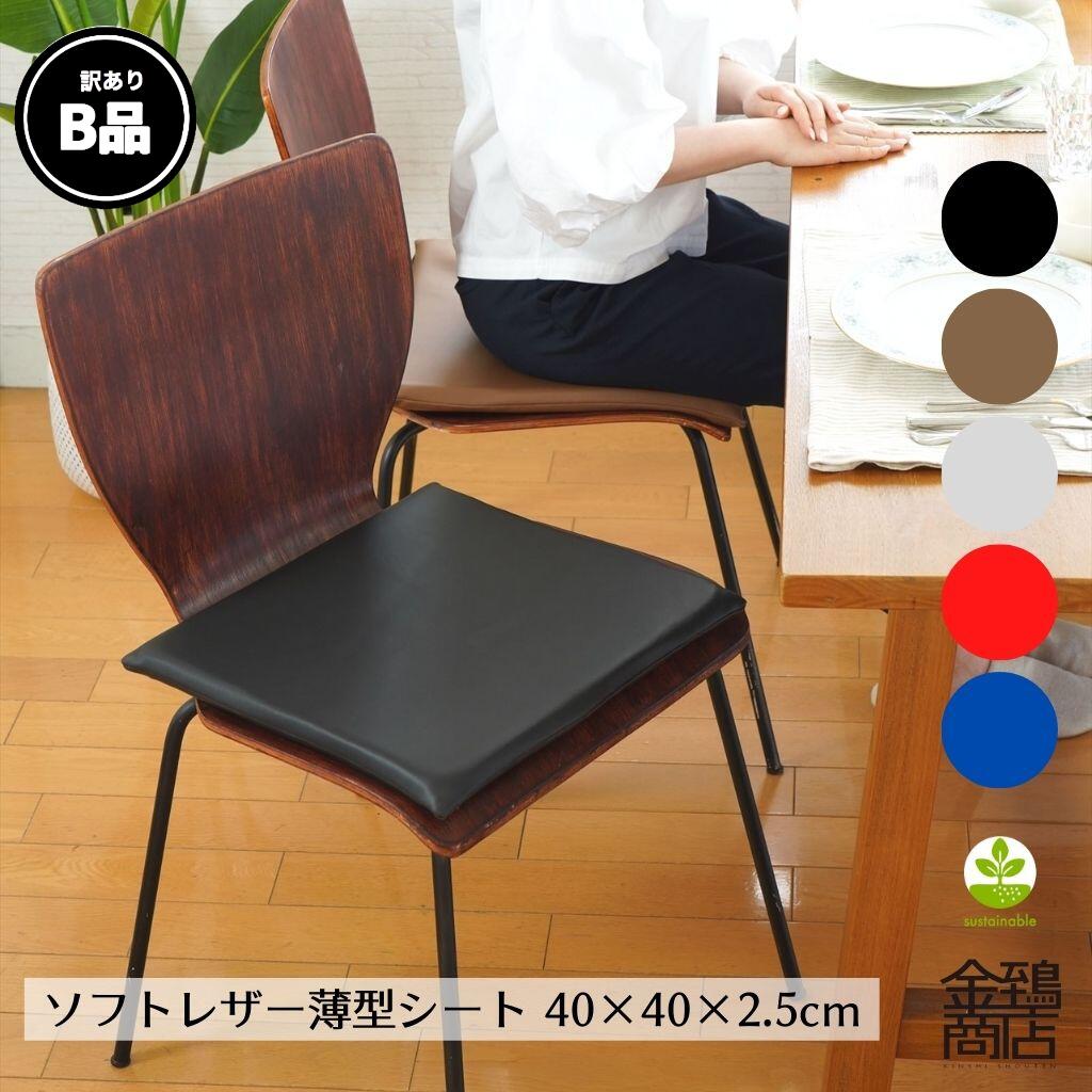 【訳ありB品】アウトレット 座面クッション 40x40x2.5cm 少し傷汚れあり 業務用 合皮 PVCレザー 居酒屋 座敷 オフィス コラム 薄型 中..