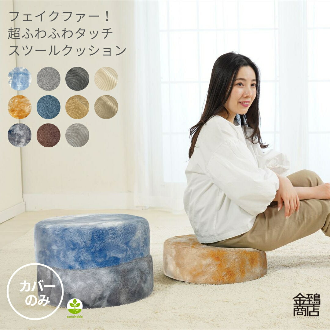 フロア クッション カバー 40x12cm ジェノワ ビスキュ ペルシア シャーリー マヤ 円形 丸