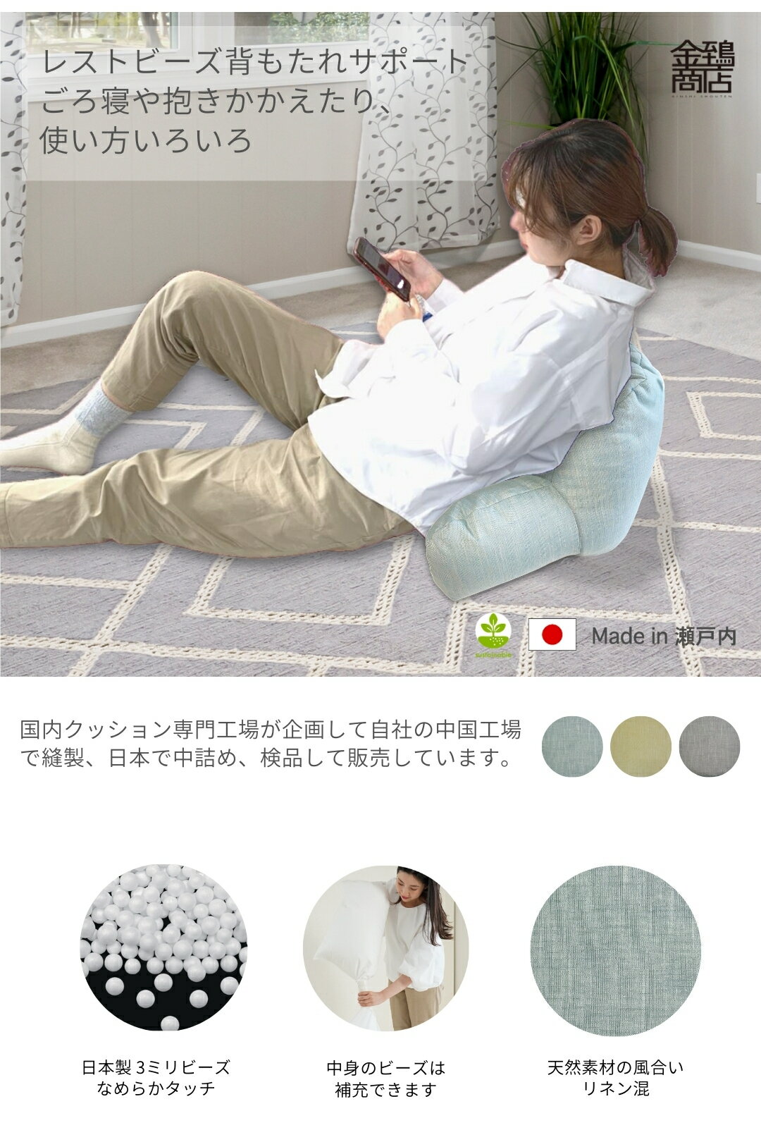 背もたれクッション 55x42x30 レストビーズ リンネル キャスト ごろ寝 日本製ビーズ 補充できる おうち時間【送料無料】