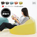 【訳あり品】ビーズクッション 約61x61x40cm 大きい ビーズソファ Lサイズ 日本製 発泡ビーズ 補充可 洗えるカバー 大きめ 2種類生地使用 のびる生地 体にフィット おうち時間 【送料無料】