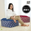 【訳あり品】アウトレット ビーズクッション カバー 55x55x30cm 正方形 伸びる 生地