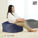 ビーズクッション ビーズ クッション デニム ヒッコリー【選べるサイズ】55x55x30cm ・61x61x40cm 日本製 北欧 新生活 中身セット 【送料無...