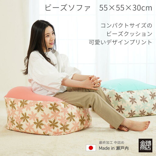 ビーズクッション リトルマリー 55x55x30cm 正方形 伸びる 日本製 綿プリント 北欧 新生活 中身セット カラフル 限定【送料無料】 ビーズクッション リトルマリー 55x55x30cm 正方形 伸びる 日本製 綿プリント 北欧 新生活 中身セット カラフル 限定【送料無料】