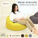 ビーズクッション マロン 65x70x50cm ヘタリにくい 大きい 丸 特大 ビーズクッション ソファ 日本製 ビーズ+ウレタン ブレンド 補充可 洗えるカバ...