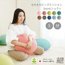 【ポイント10倍】ビーズクッション シュクレ Sサイズ(45Rcm) Mサイズ(63Rcm) 丸型 日本製 小さめ ミニ 背もたれ おしゃれ かわいい もちもち...