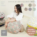 minimynimo ミニマイニモ ビーズ クッションカバー 丸型 円型 直径63cm 全7柄 グレー 日本製 綿プリント カラフル おしゃれ(3)