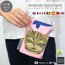 【母の日 ギフト ラッピング無料】 ハンドメイド デザイン ポーチ 18x11cm 猫 カカオ 小物入れ 可愛い ミニ 輸入生地 フラットポーチ おしゃれ ジャ...