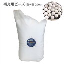 【ポイント10倍】補充 用 ビーズ 200g 粒径3ミリ 【選べる個数】1〜5個 セット Out Style 日本製 ビーズクッション クッション中材 発泡ビー...
