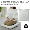 【訳ありB品】アウトレット 座布団中身 銘仙判 55x59cm用 少し傷 汚れあり 日本製 厚め ポリエステルわた 法要 法事 業務用 飲食店 居酒屋 ホテル ...