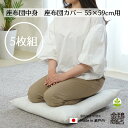 座布団中身 お得な5枚セット 銘仙判 55x59cm用 日本製 厚め ポリエステルわた 法要 法事 業務用 飲食店 居酒屋 ホテル 旅館 まとめ買い