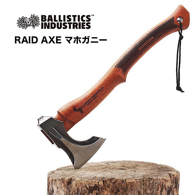 バリスティクスレイドアックスマホガニー刃渡り約11.5cmBallisticsRAIDAXEBAA-2103/アウトドアキャンプ斧カバー付き