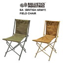 バリスティクス ブリティッシュアーミーフィールドチェア Ballistics BA（BRITISH ARMY）FIELD CHAIR BAA-2101 / アウトドア キャンプ チェア 椅子
