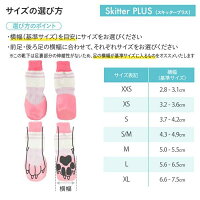 犬用の靴下SkitterPLUS(2個入)
