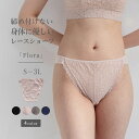 鼠径部 締め付けない ショーツ 綿 コットン100％ ふんどしパンツ 女性用 レディース ふんどしショーツ すっぽり 深め 深履き ハイウエスト 全5カラー S M L LL 3L 日本製 国産 妊活 温活 レース インナー おやすみパンツ Flora フローラ 足