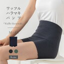 ハラマキパンツ waffle haramaki ワッフルハラマキ インナーパンツ 腹巻 腹巻き はらまき コットン 綿 日本製 女性用 レディース 鼠径部 締め付けない ショーツ 綿 冬 夏 冷房対策 冷え取り haramaki 足の付け根 おやすみパンツ