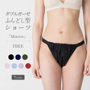 【20％OFF】もっこふんどし ふんどしパンツ ナイトショーツ [Mocco] 鼠径部 締め付けない ショーツ 綿 ふんどしショーツ ダブルガーゼ コットン 綿100％ 日本製 女性用 レディース 下着 敏感肌 天然繊維 肌にやさしい 痛くない 蒸れない 通気性 ムレ対策 アンダー 夏対策