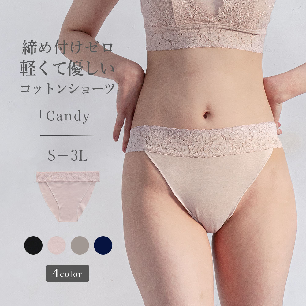 鼠径部 締め付けない ショーツ 綿 [Candy キャンディ] ふんどしショーツ ふんどしパンツ ナイトショーツ コットン 綿100％ 日本製 女性用 レディース 深履き すっぽり 深め ハイウエスト 大きいサイズ 3L 蒸れない 通気性 ムレ対策 アンダー 夏対策 黒ずみ 防止