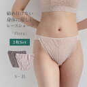 【選べる2枚セット】鼠径部 締め付けない ショーツ 綿 [Flora フローラ] ふんどしショーツ ふんどしパンツ ナイトショーツ コットン 綿100％ 日本製 女性用 レディース 深履き すっぽり 深め ハイウエスト 大きいサイズ 3L 蒸れない 通気性 ムレ対策 アンダー 黒ずみ 防止