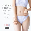 【在庫限り】鼠径部 締め付けない ショーツ 綿 [Flora フローラ] ふんどしショーツ ふんどしパンツ ナイトショーツ コットン 綿100％ 日本製 女性用 レディース 深履き すっぽり 深め ハイウエスト 大きいサイズ 3L 蒸れない 通気性 ムレ対策 アンダー 夏対策 黒ずみ 防止