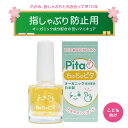 【シリーズ累計販売数300,000個突破】子供の指しゃぶり防止に苦い日本製のマニキュア“ちゅちゅピタ” 1分以内に乾く速乾タイプでオーガニック成分配合。たった1...