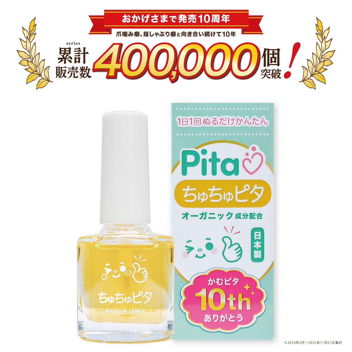 【子どもの指しゃぶり防止】苦い日本製マニキュア ちゅちゅピタ 速乾 オーガニック植物由来成分配合 6ml ちゅちゅぴた