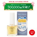 【累計販売数300,000個突破】子供の爪噛み・指しゃぶり防止に苦い日本製のマニキュア“かむピタ プラス” 1分以内に乾く速乾タイプでオーガニック成分配合。たっ...