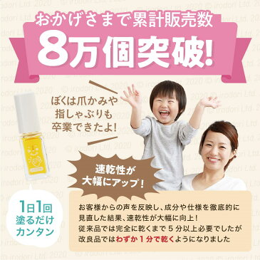 【累計販売数80,000個突破】子供の爪噛み・指しゃぶり防止に苦い日本製のマニキュア“かむピタ プラス” 1分以内に乾く速乾タイプでオーガニック成分配合。たった1人のパパと50人のママが子供のために作ったマニキュア。出っ歯、歯並び、深爪を気にされる方に。