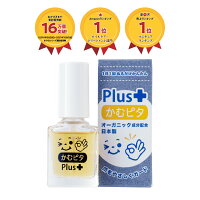 【累計販売数160,000個突破】子供の爪噛み・指しゃぶり防止に苦い日本製のマニキュア“かむピタ プラス” 1分以内に乾く速乾タイプでオーガニック成分配合。たった1人のパパと50人のママが子供のために作った苦いマニキュア。出っ歯、歯並び、深爪を気にされる方