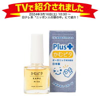 【累計販売数250,000個突破】子供の爪噛み・指しゃぶり防止に苦い日本製のマニキュ...