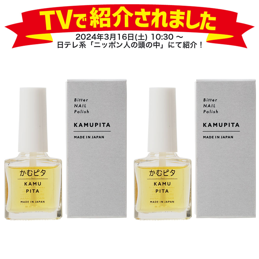 爪に1日1回塗るだけカンタン♪ 発売以来、現在までで25万人以上のご家族にご愛用いただいている「かむピタ プラス」大人版パッケージ登場です。 たくさんのお声から生まれた大人向けかむピタ！ 【かむピタが選ばれる6つのポイント】 1.唯一無二の...