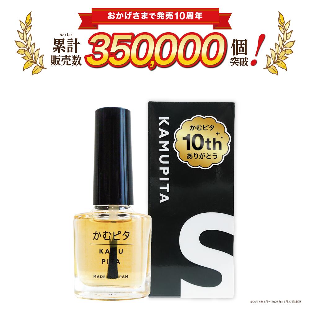 【苦味MAX！】 強固な大人の爪噛み癖に“かむピタS” シリーズ史上最も苦いマニキュア｜速乾・オーガニック成分配合・日本製